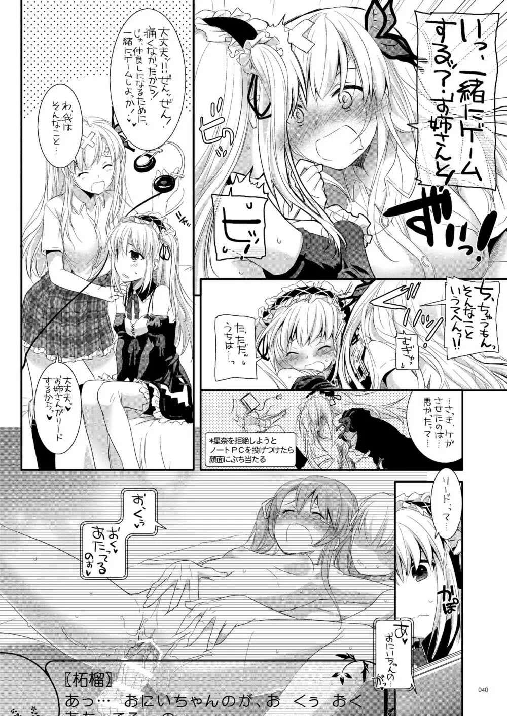 DL-etc総集編 03 - page39