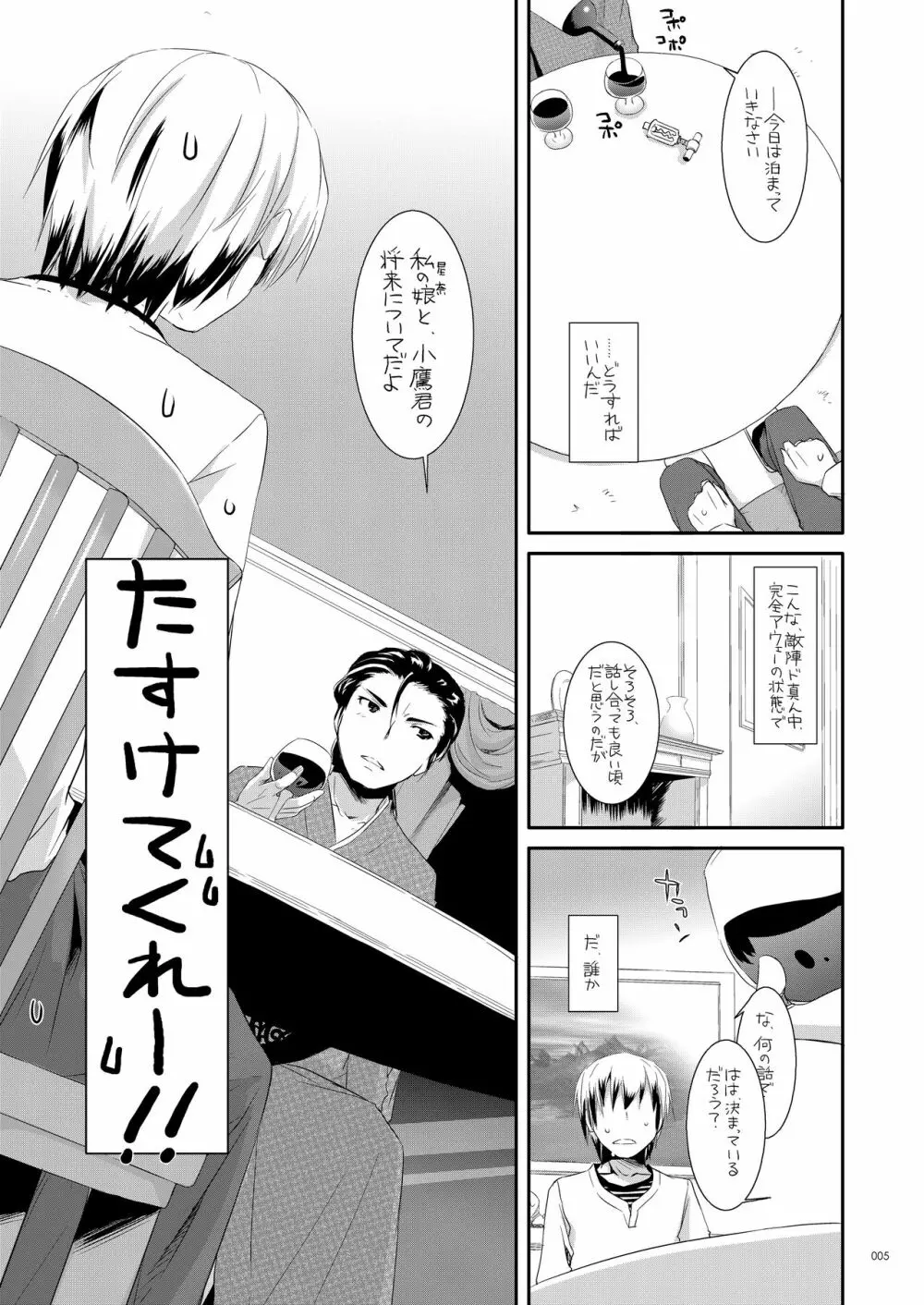 DL-etc総集編 03 - page4