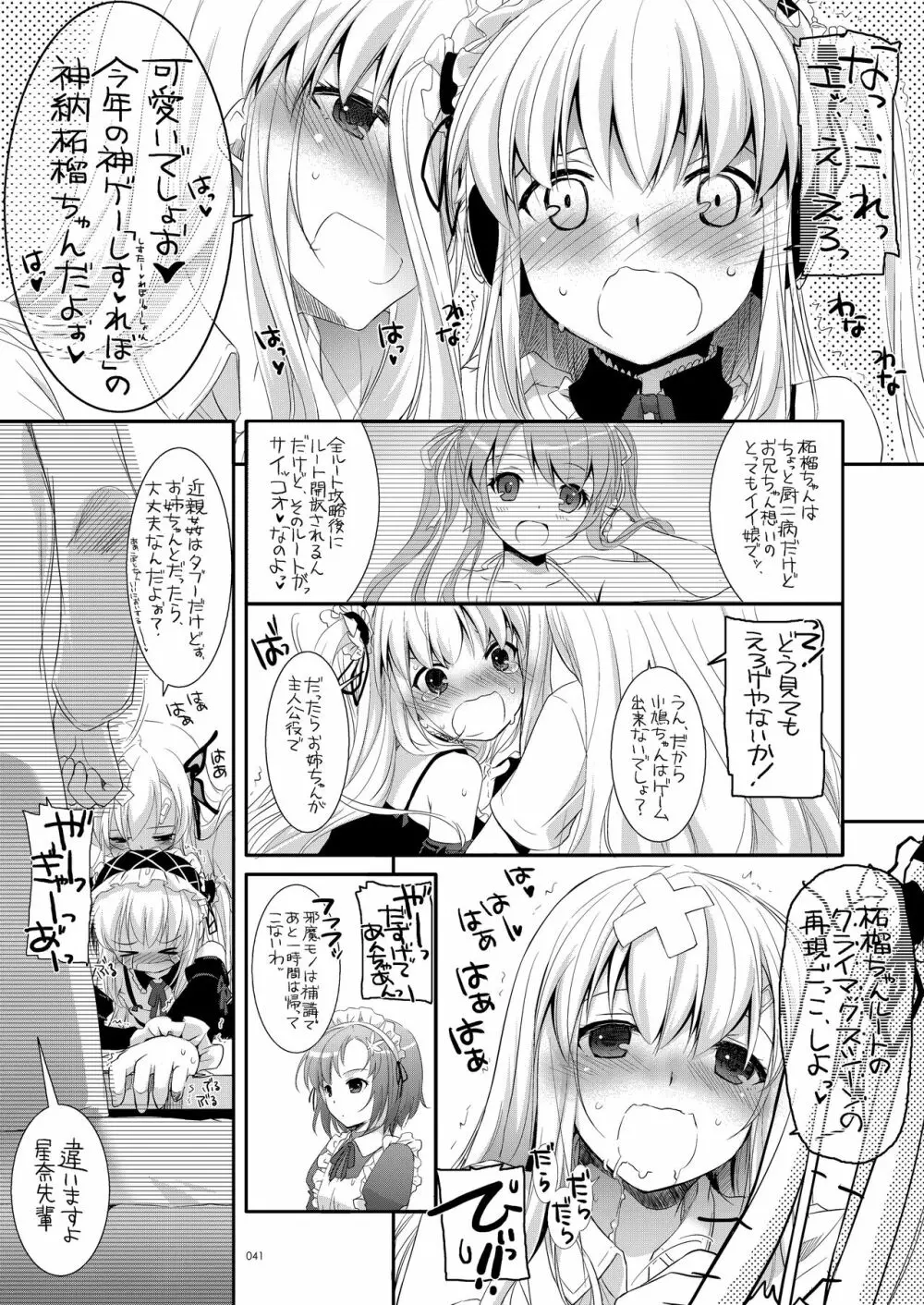 DL-etc総集編 03 - page40