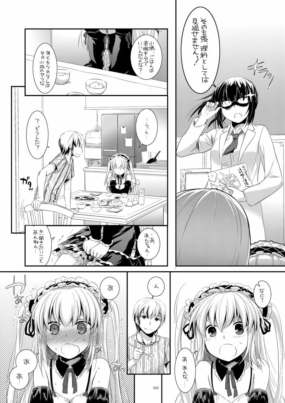 DL-etc総集編 03 - page41