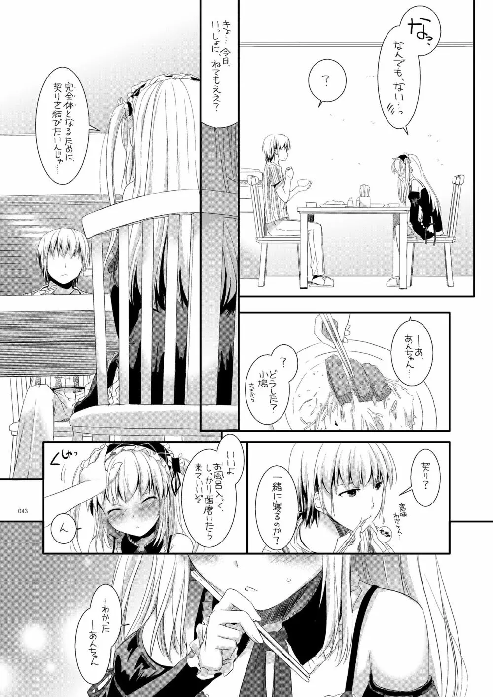 DL-etc総集編 03 - page42