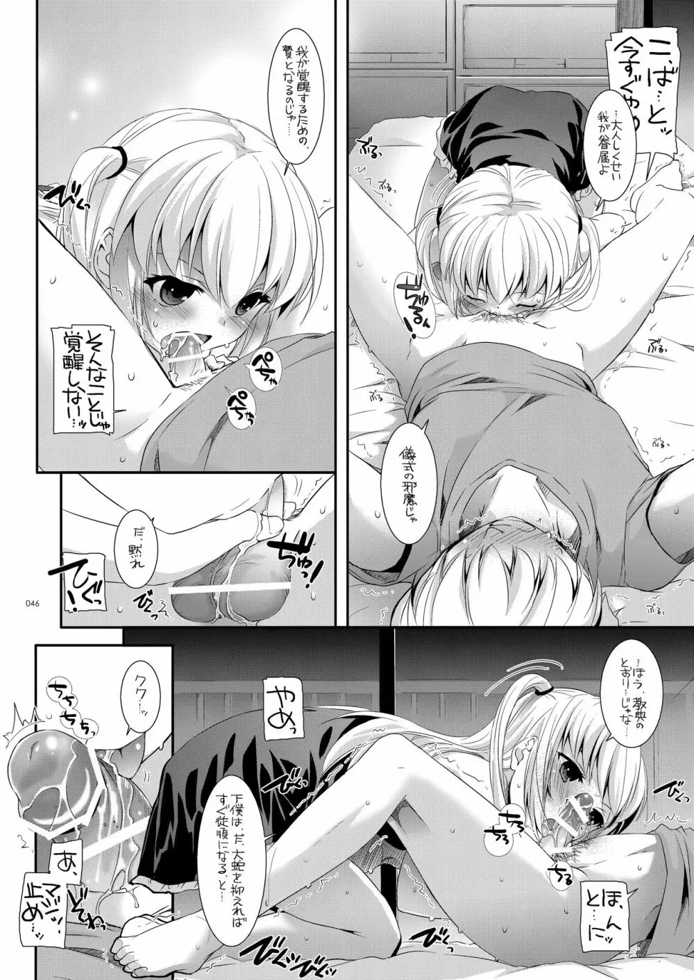DL-etc総集編 03 - page45