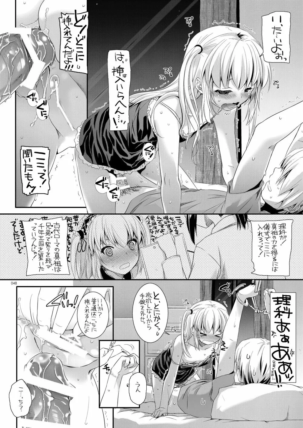 DL-etc総集編 03 - page47
