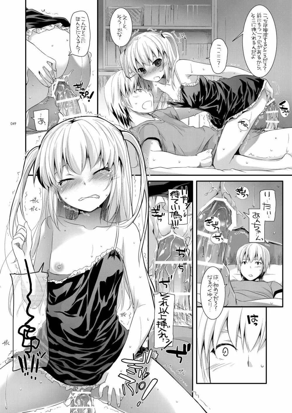 DL-etc総集編 03 - page48