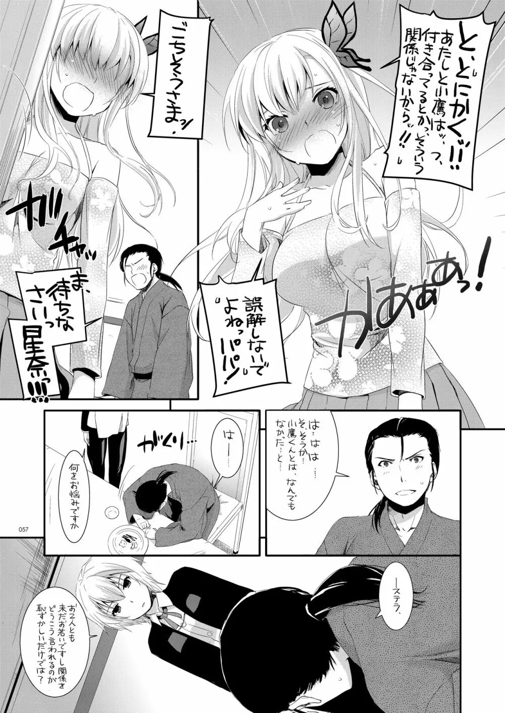 DL-etc総集編 03 - page56
