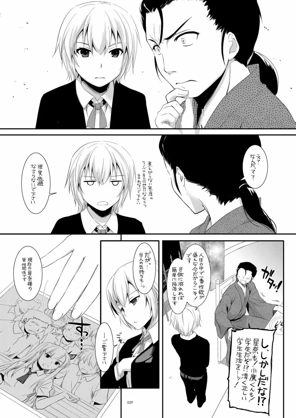 DL-etc総集編 03 - page58