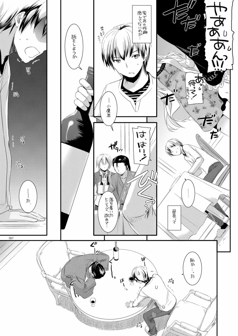 DL-etc総集編 03 - page6