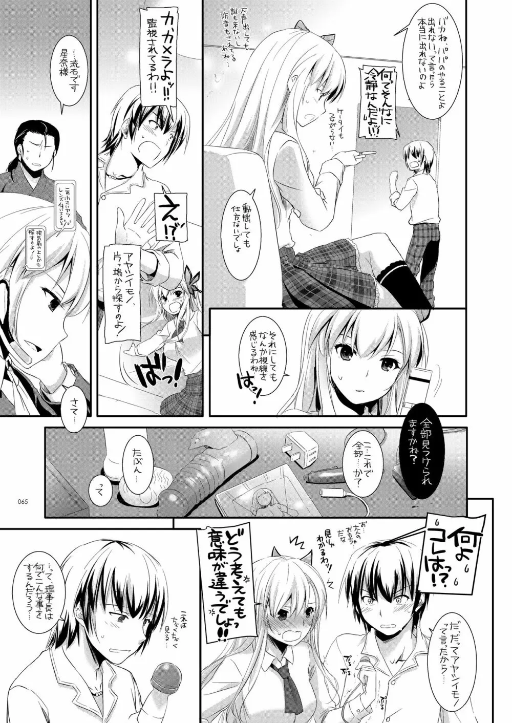 DL-etc総集編 03 - page64