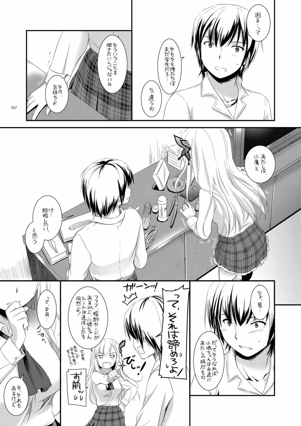 DL-etc総集編 03 - page66