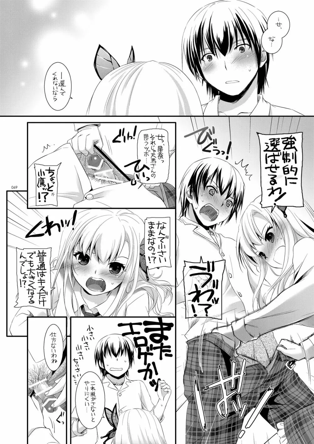 DL-etc総集編 03 - page68