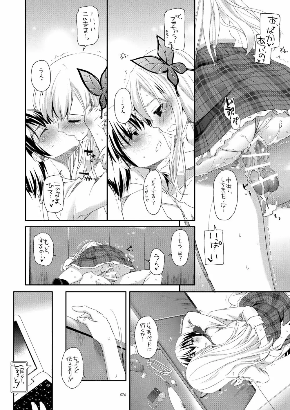 DL-etc総集編 03 - page75