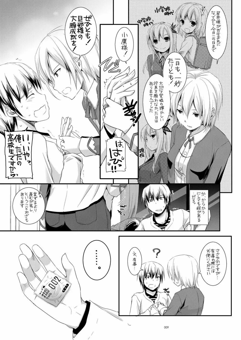 DL-etc総集編 03 - page8