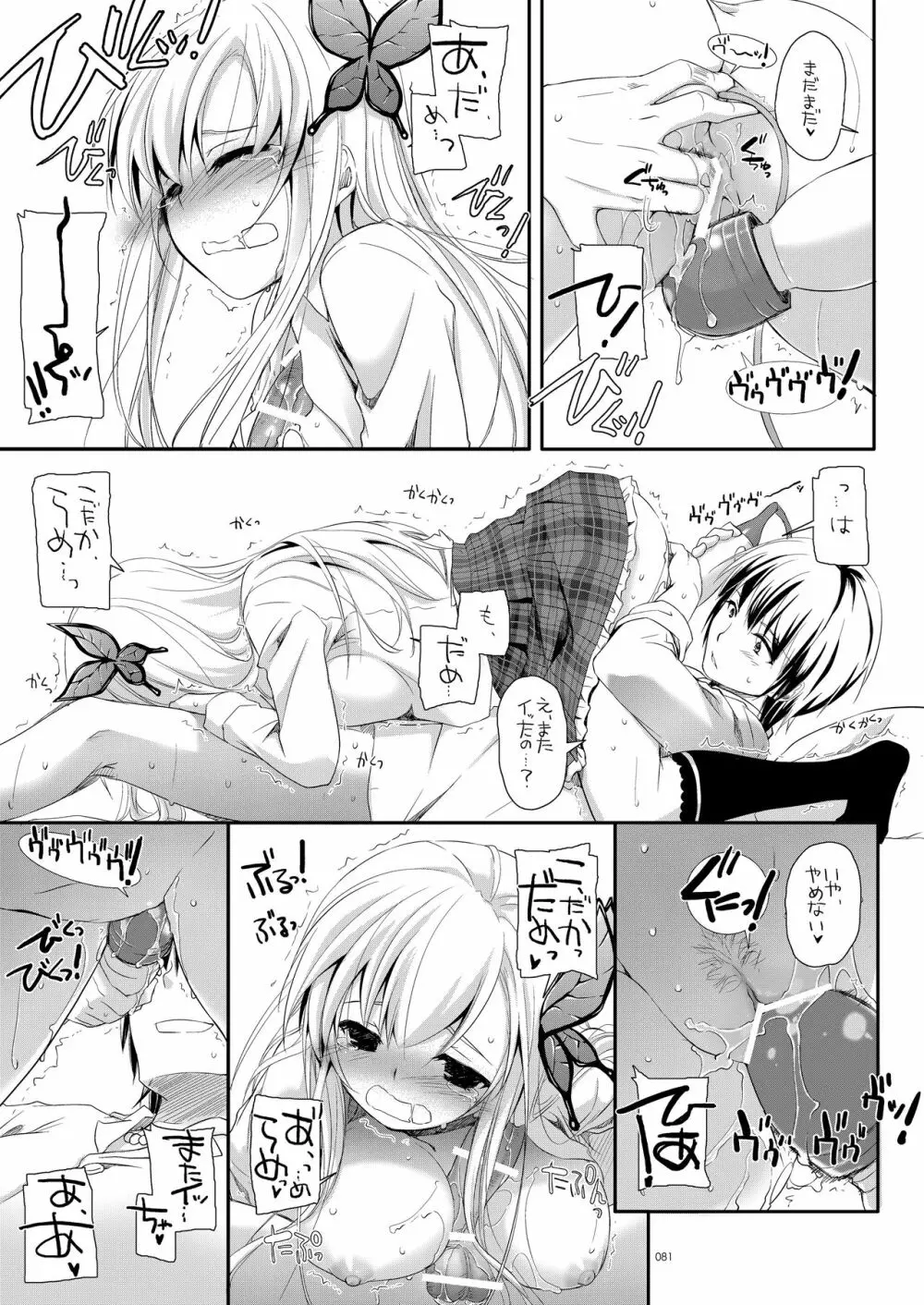 DL-etc総集編 03 - page80