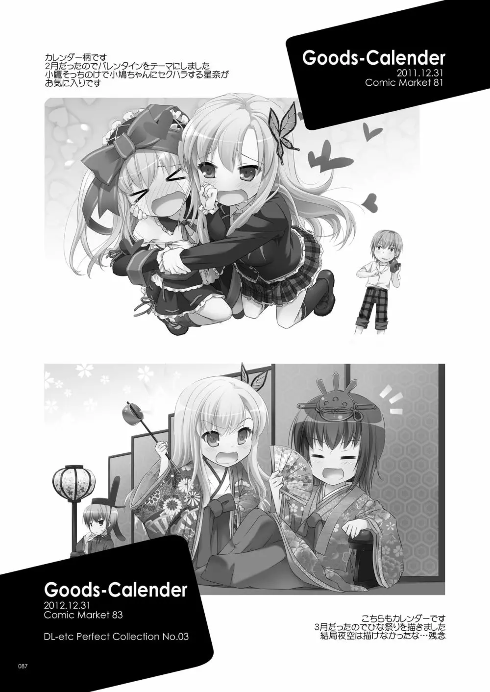 DL-etc総集編 03 - page86