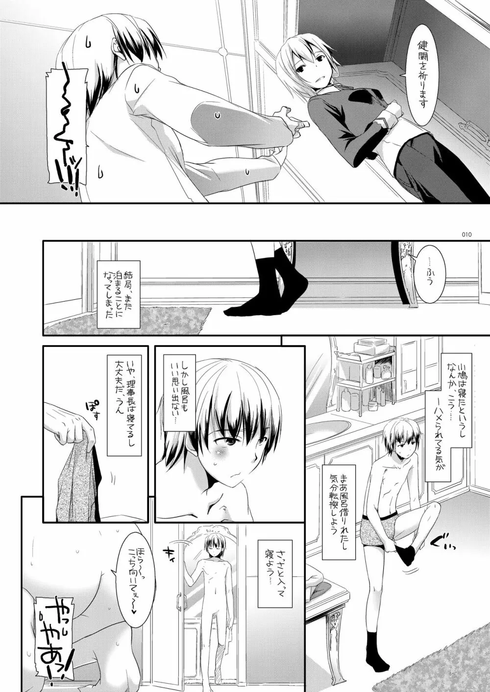 DL-etc総集編 03 - page9