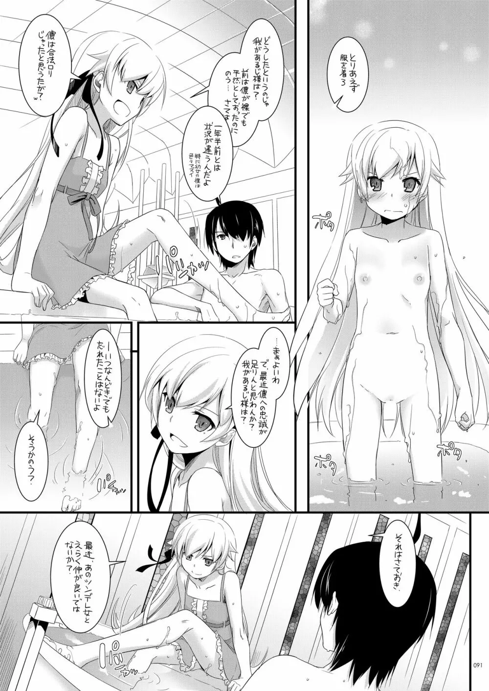 DL-etc総集編 03 - page90