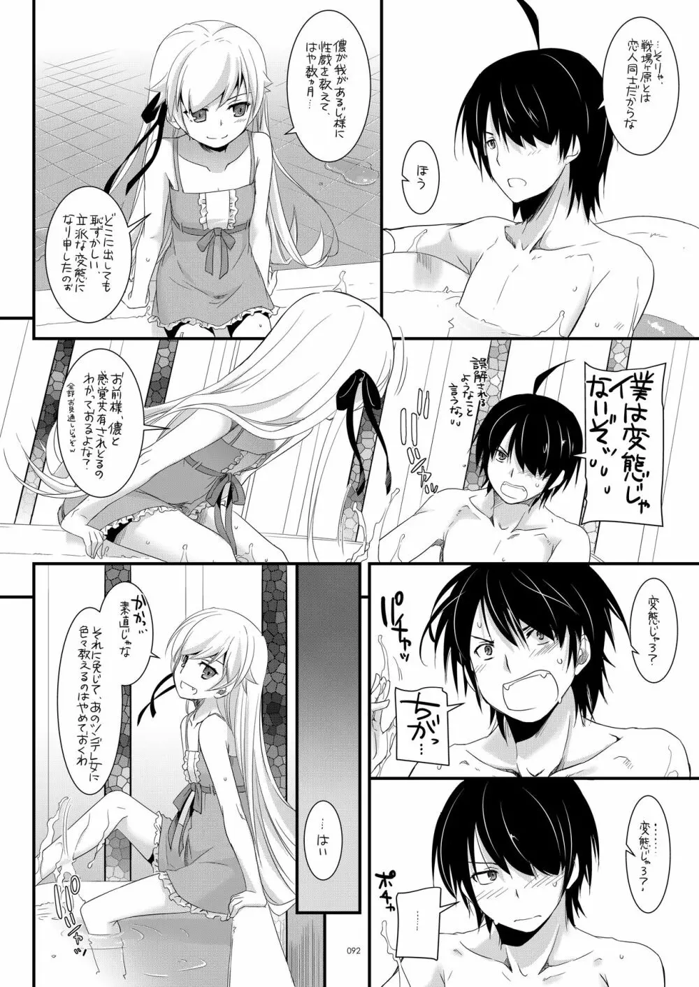 DL-etc総集編 03 - page91
