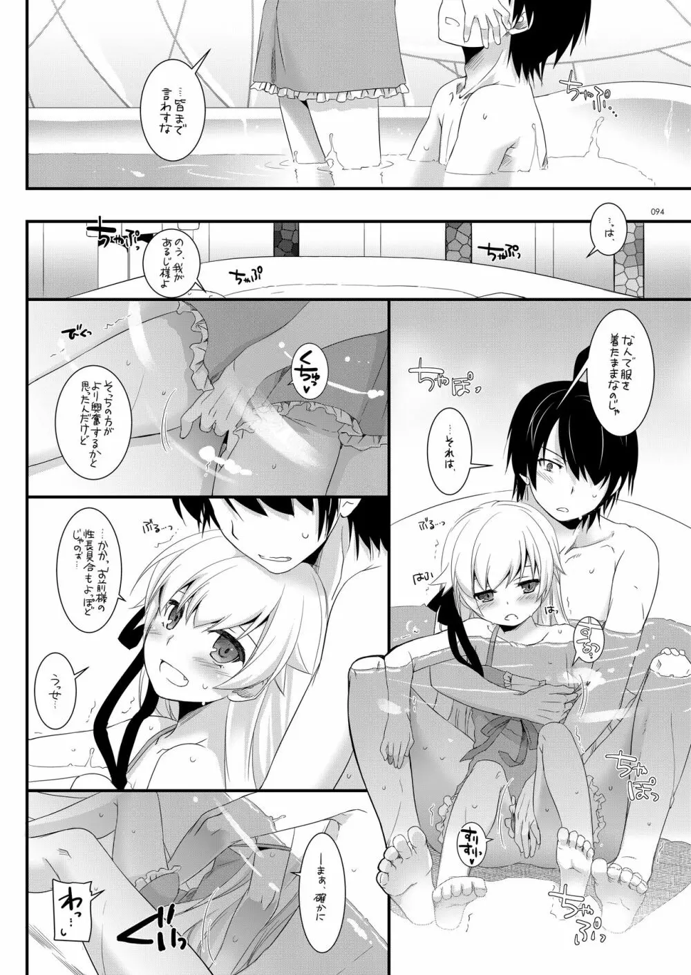 DL-etc総集編 03 - page93