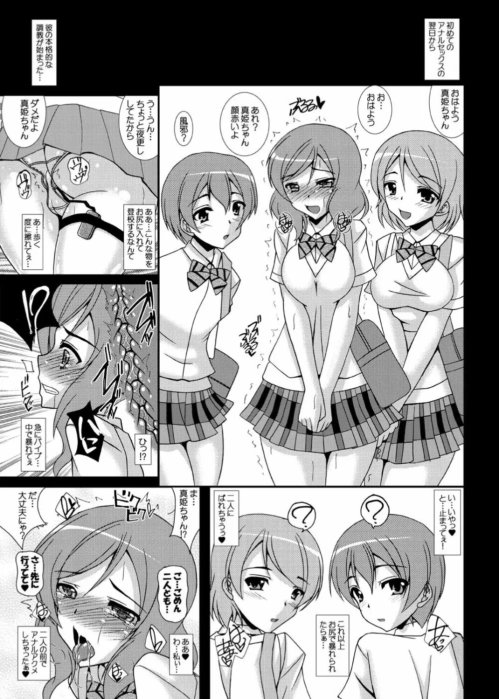 Sacrifice 堕ちる母娘 - page14