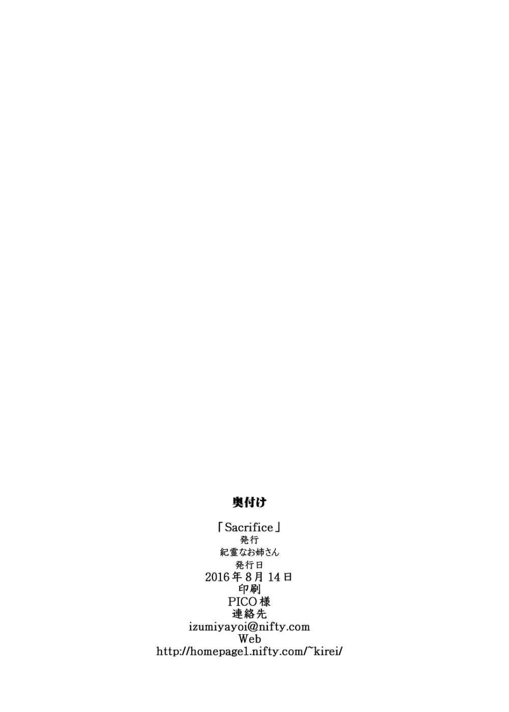 Sacrifice 堕ちる母娘 - page29