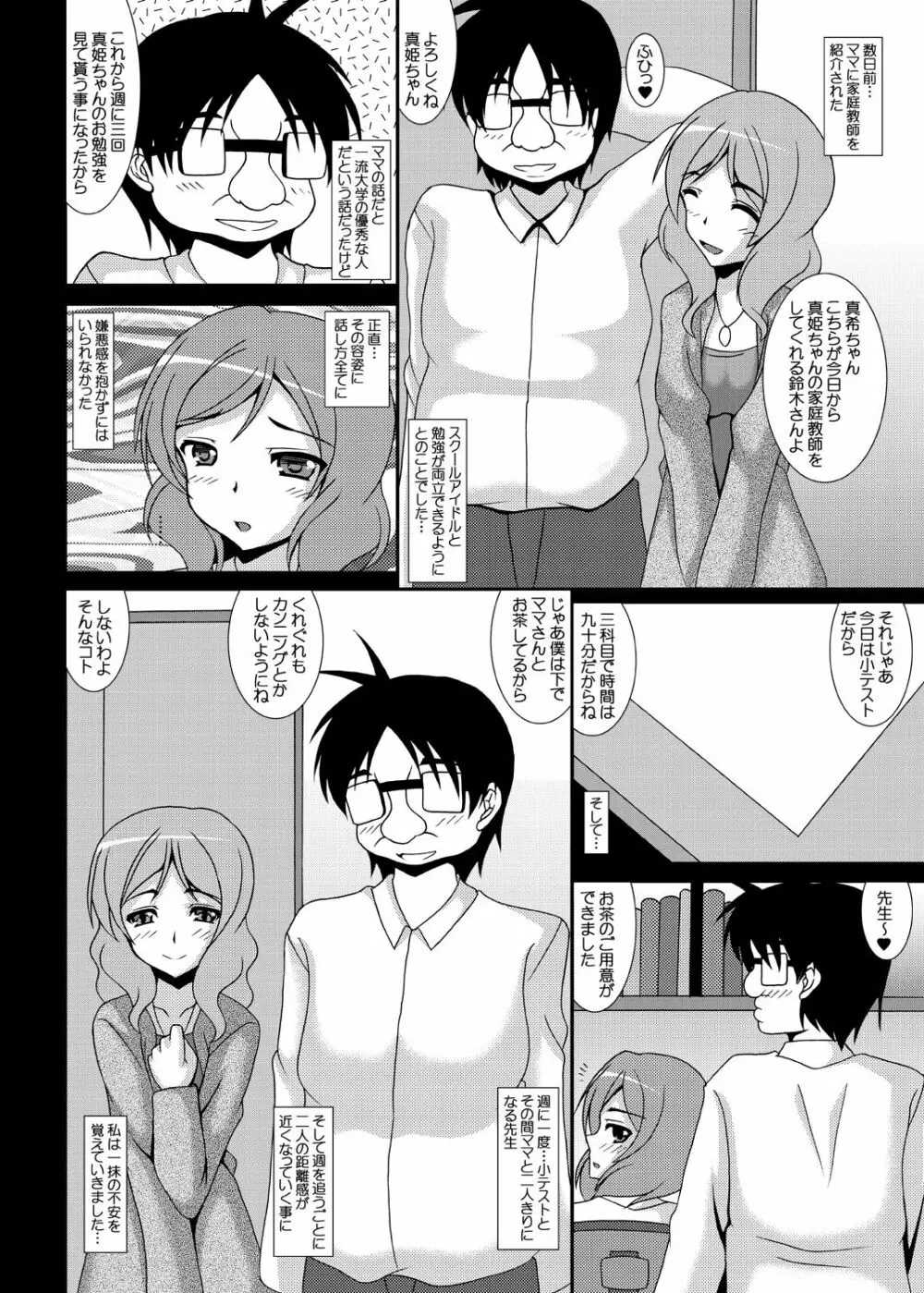 Sacrifice 堕ちる母娘 - page3