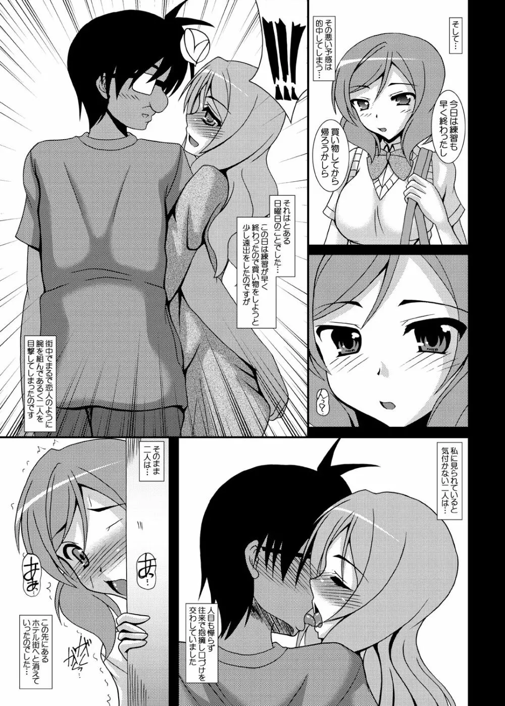 Sacrifice 堕ちる母娘 - page4