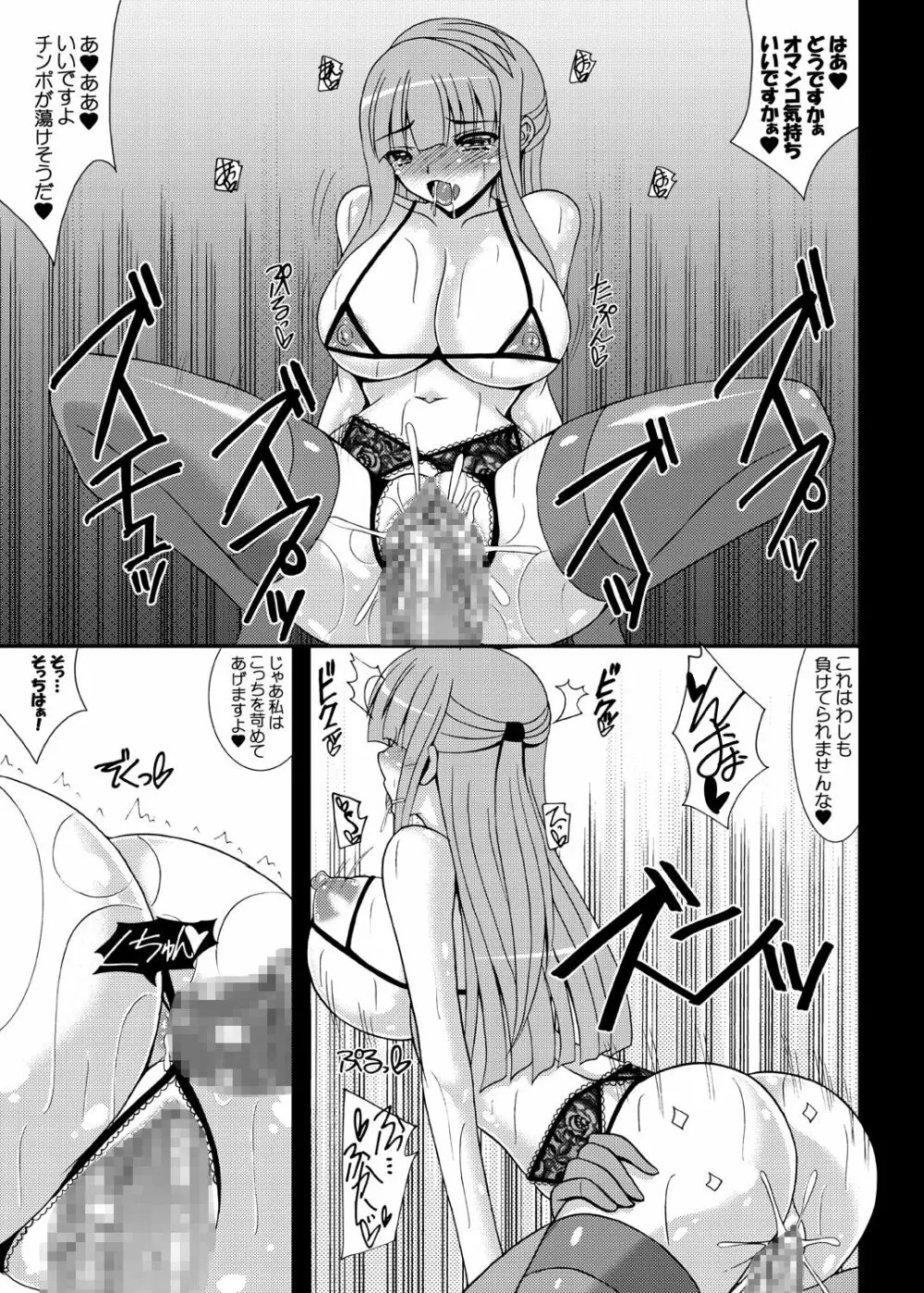 デリヘル「ママライブ!」へようこそ! - page32