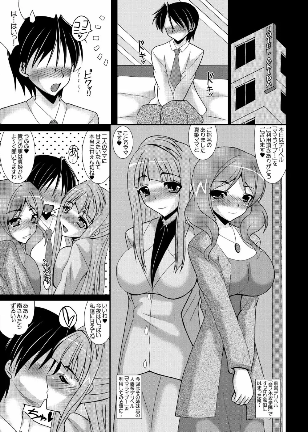 デリヘル「ママライブ!」へようこそ! - page4