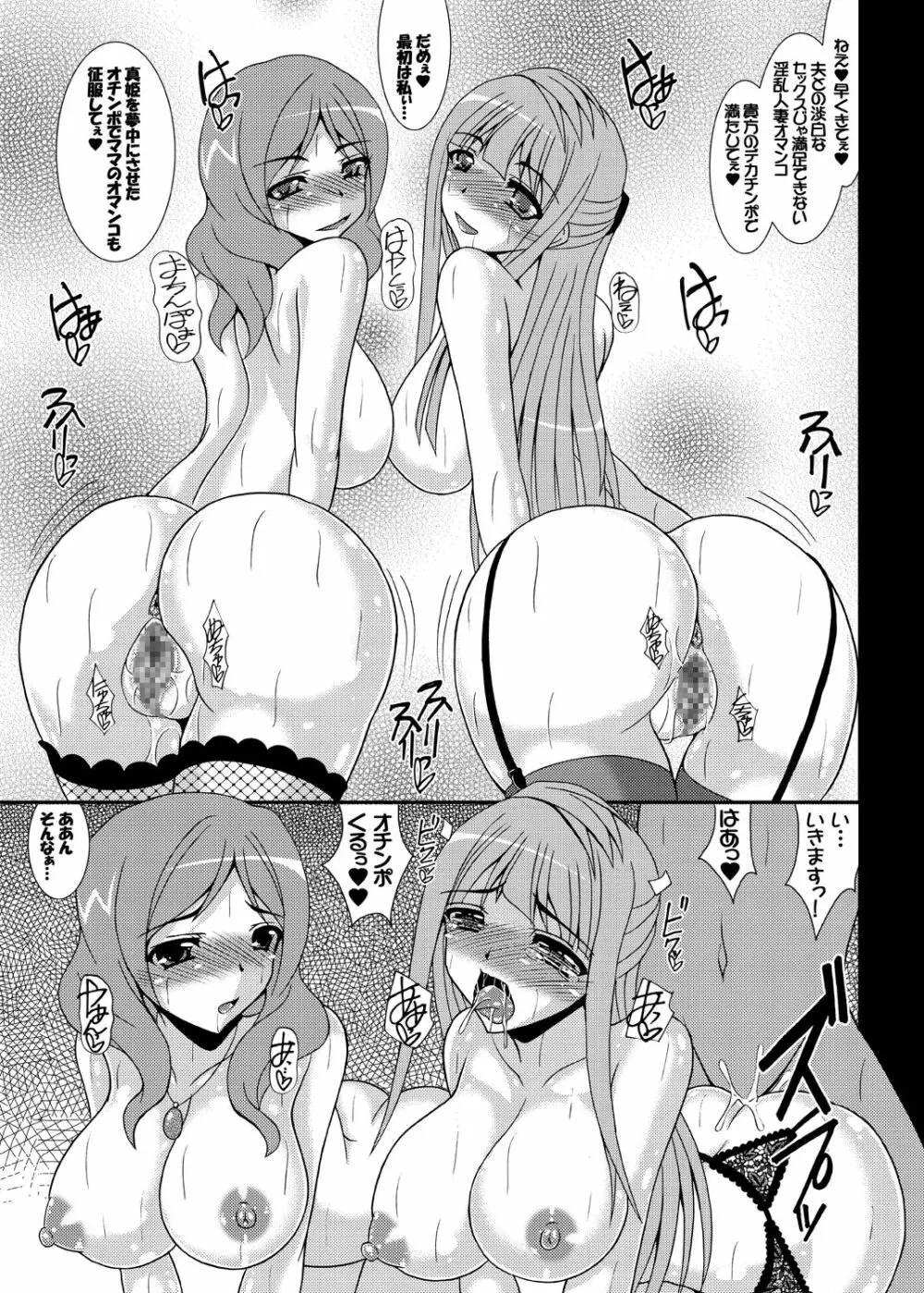 デリヘル「ママライブ!」へようこそ! - page8
