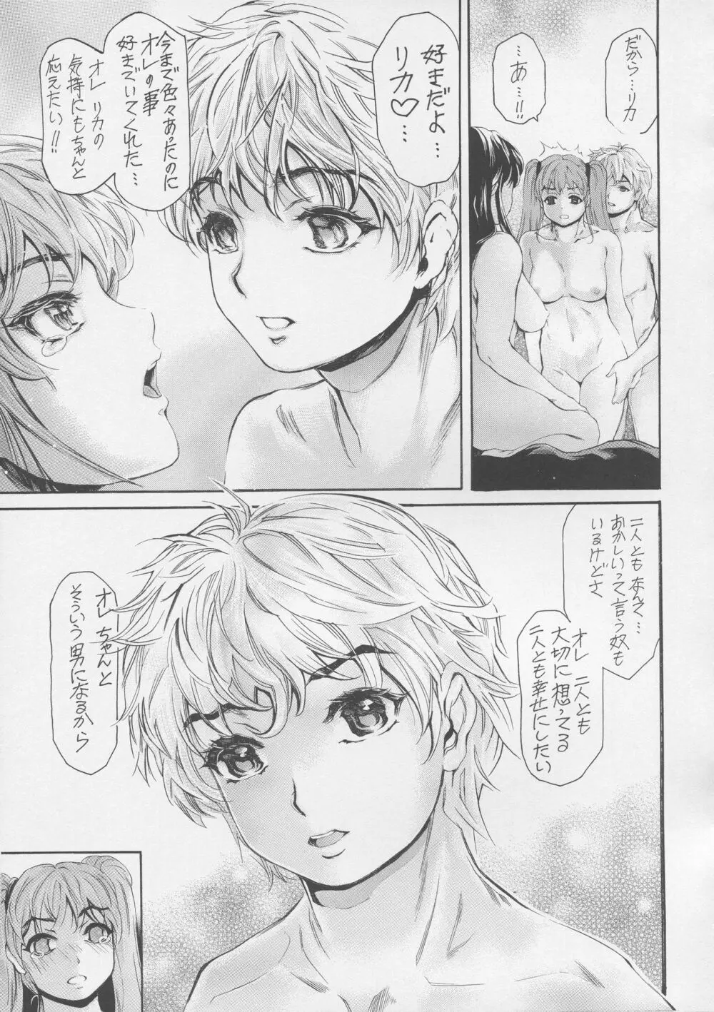 9時から5時までの恋人 第13-II話 - page16