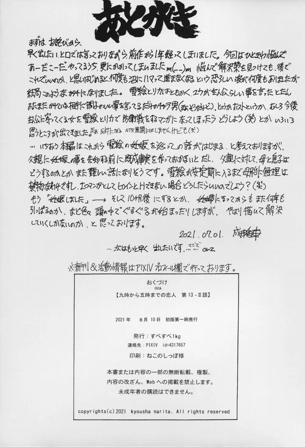 9時から5時までの恋人 第13-II話 - page47