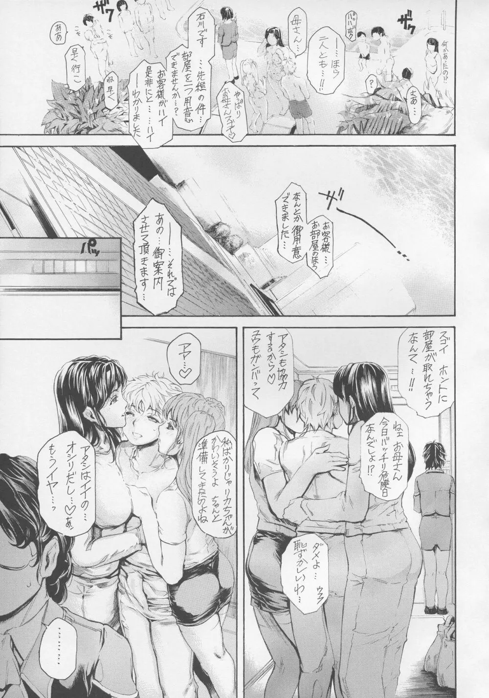9時から5時までの恋人 第13-II話 - page6