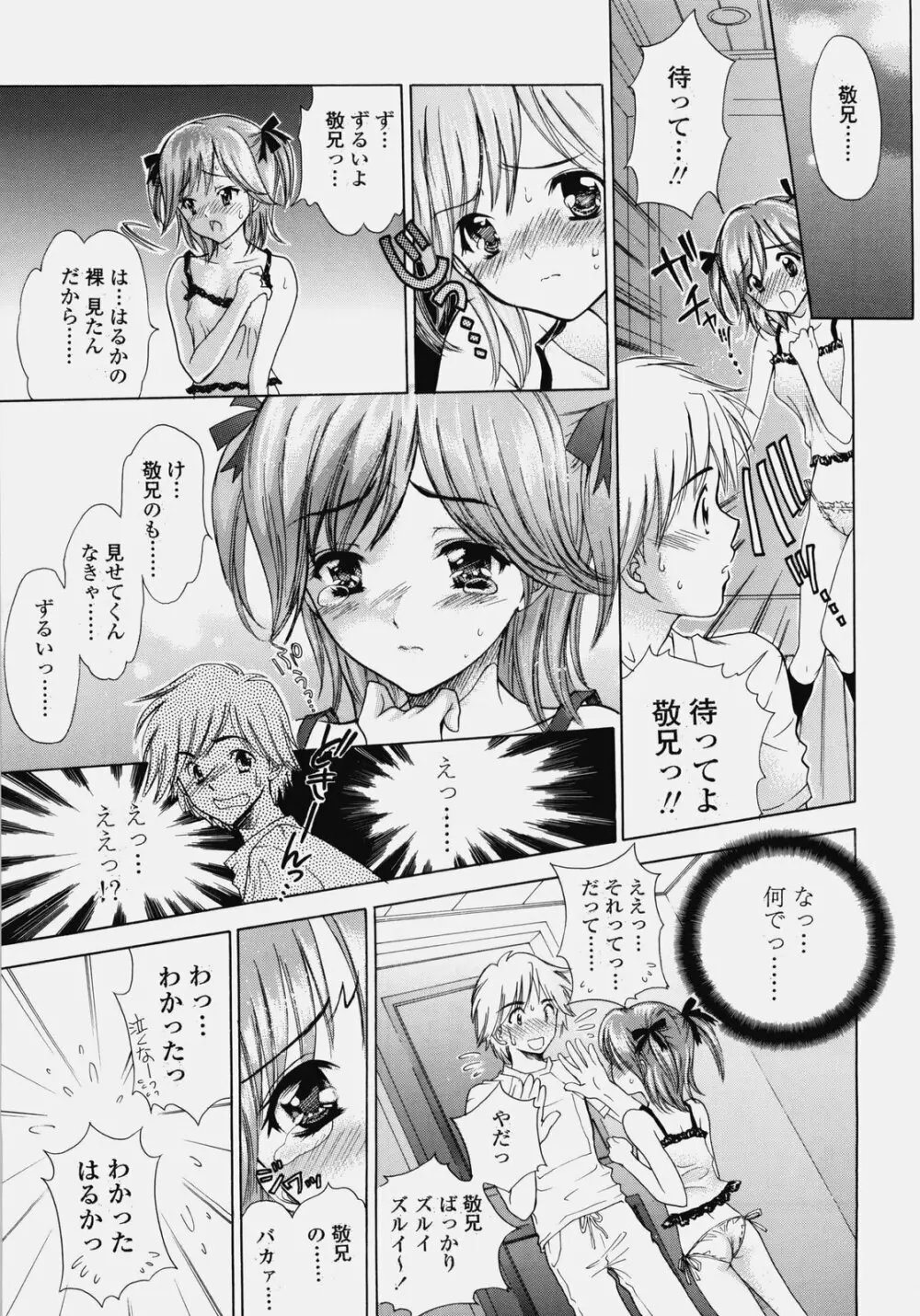 デリケート総集編 上巻 - page14