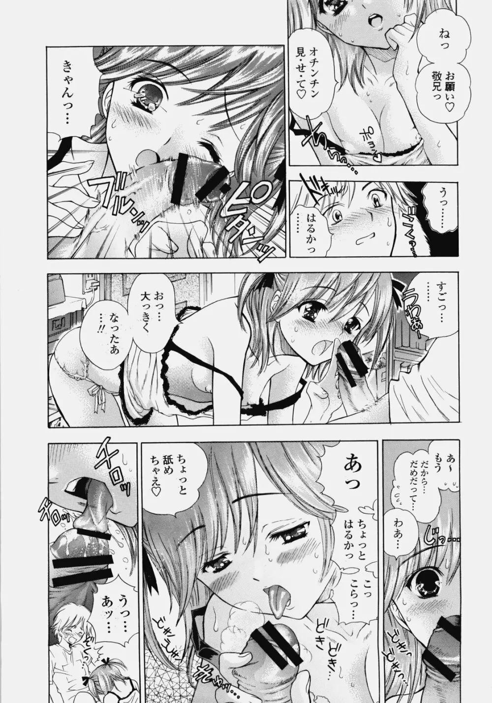 デリケート総集編 上巻 - page16