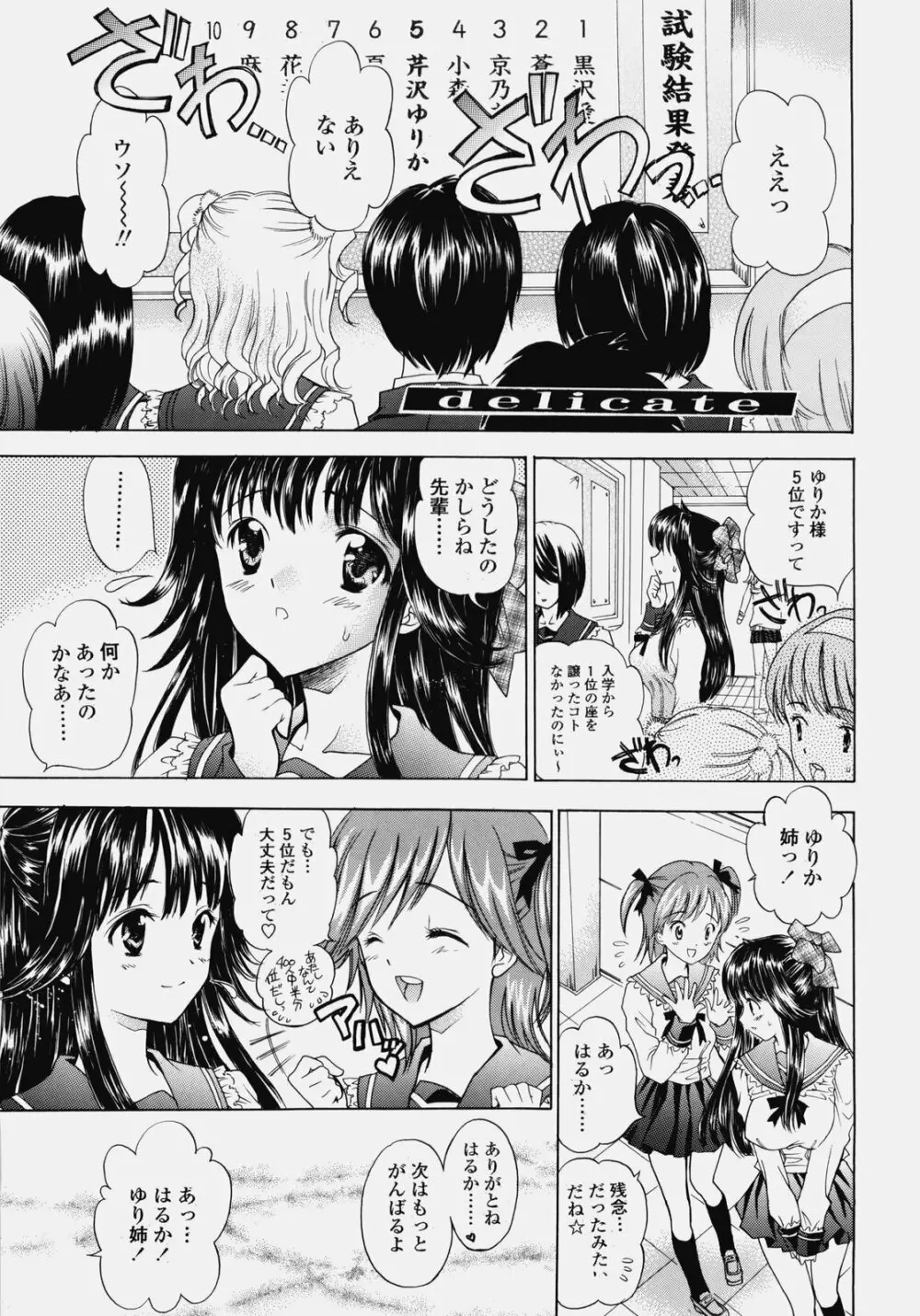 デリケート総集編 上巻 - page26