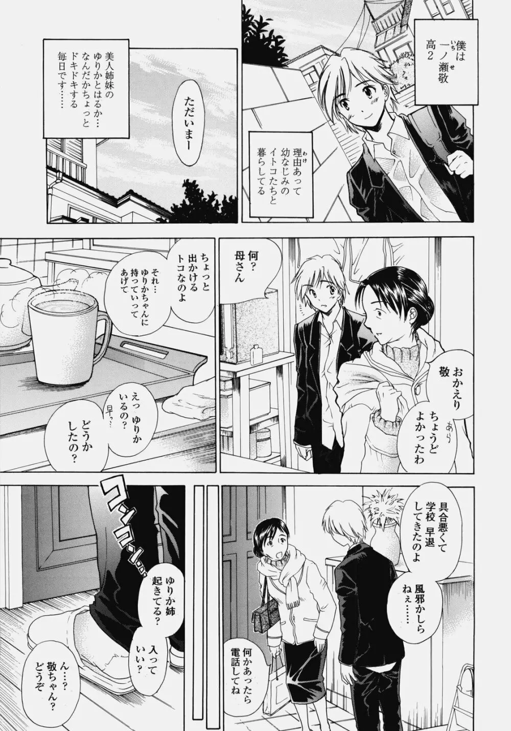 デリケート総集編 上巻 - page28