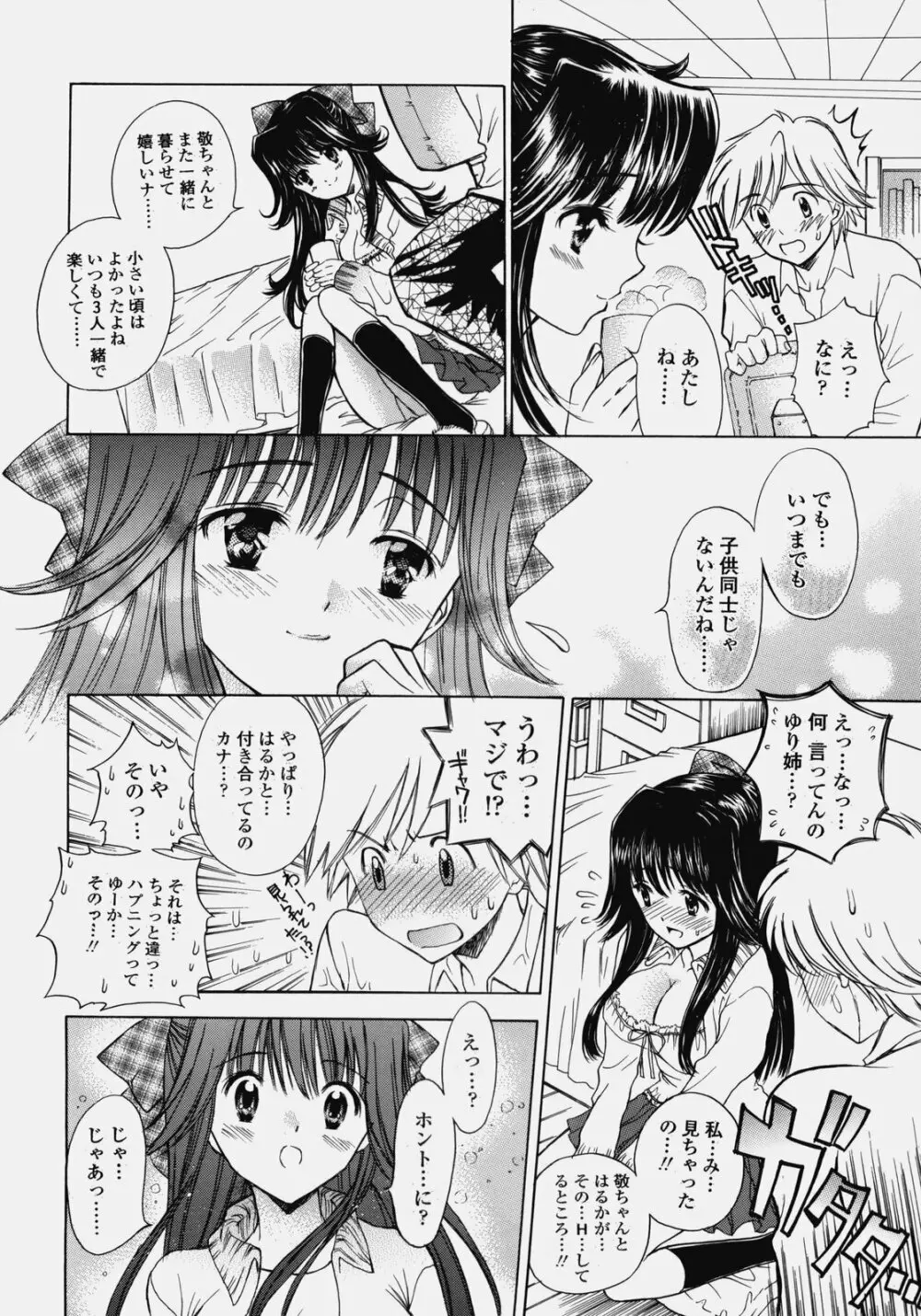 デリケート総集編 上巻 - page31