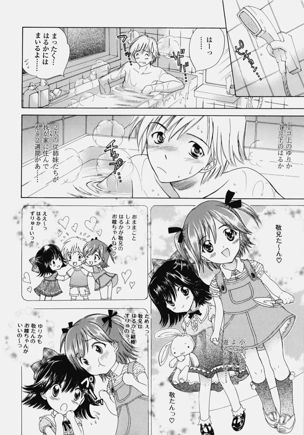 デリケート総集編 上巻 - page9