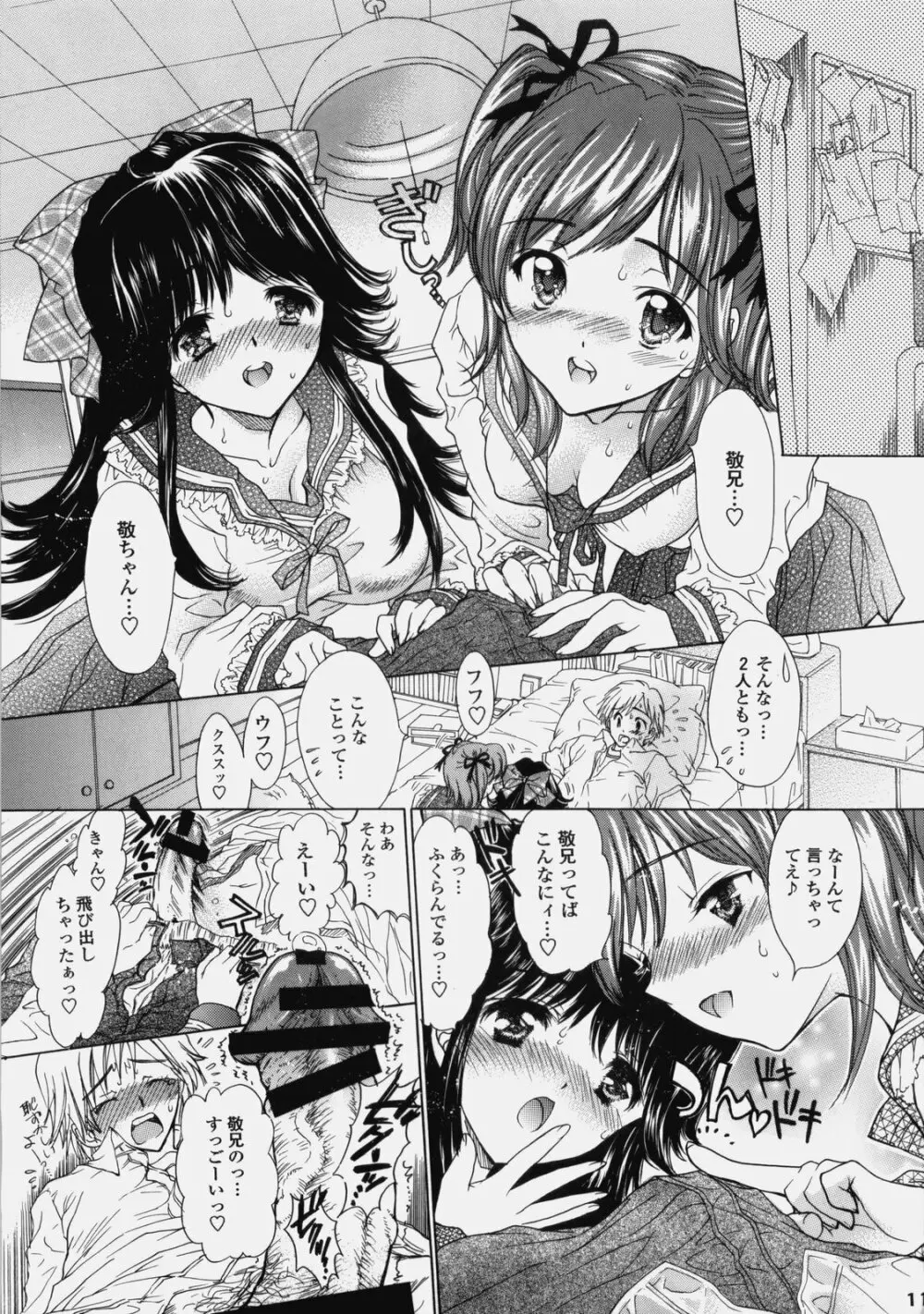 デリケート 総集編 下巻 - page10