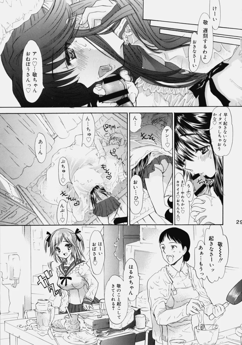 デリケート 総集編 下巻 - page28