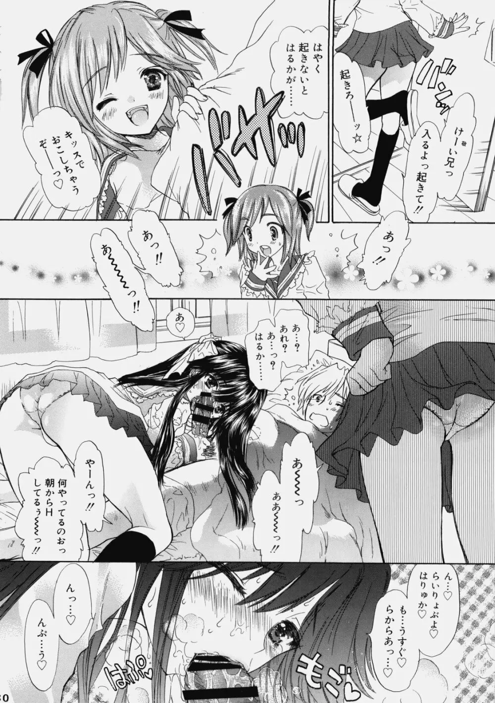 デリケート 総集編 下巻 - page29