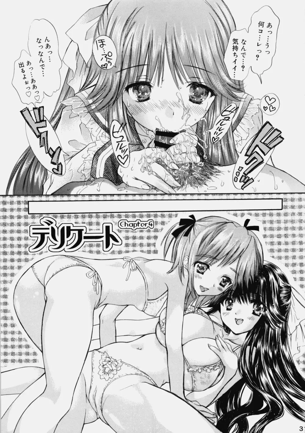 デリケート 総集編 下巻 - page30
