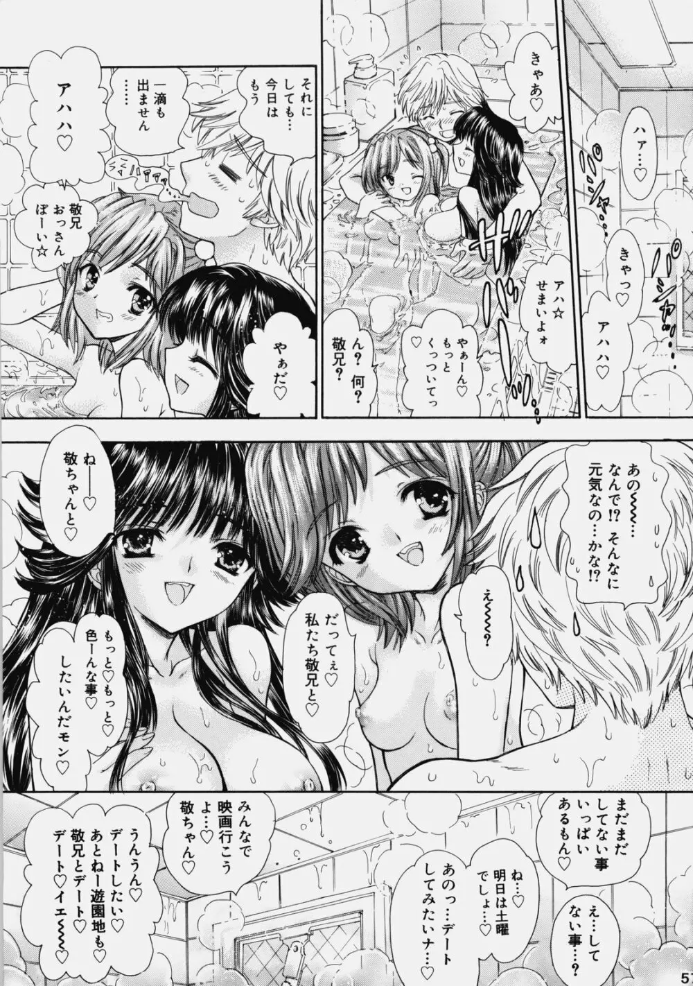 デリケート 総集編 下巻 - page56