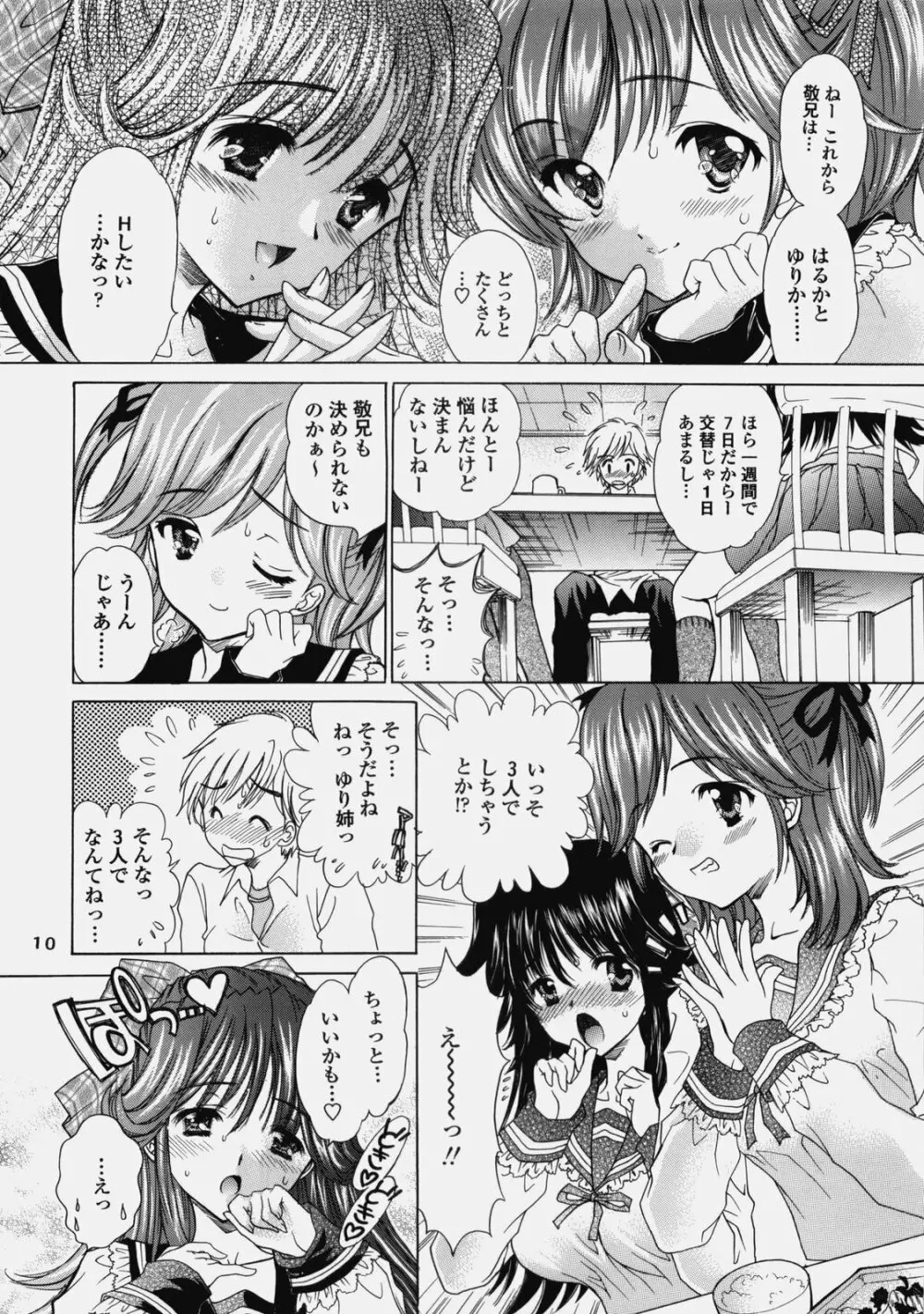 デリケート 総集編 下巻 - page9