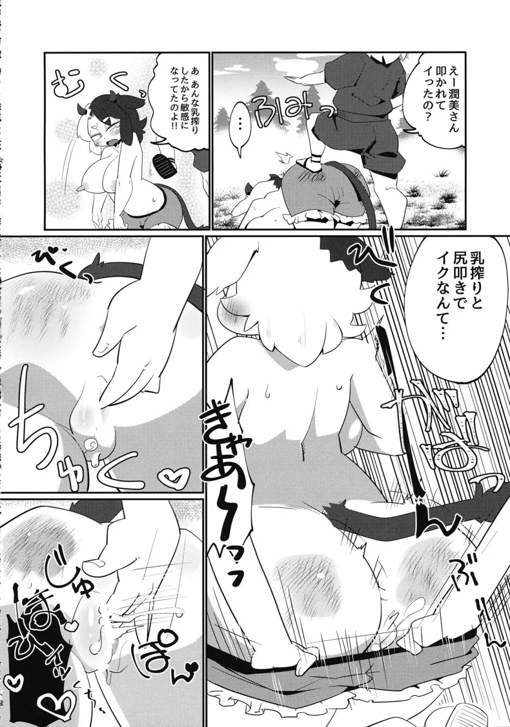 牛崎さんVSおとこの子 - page11