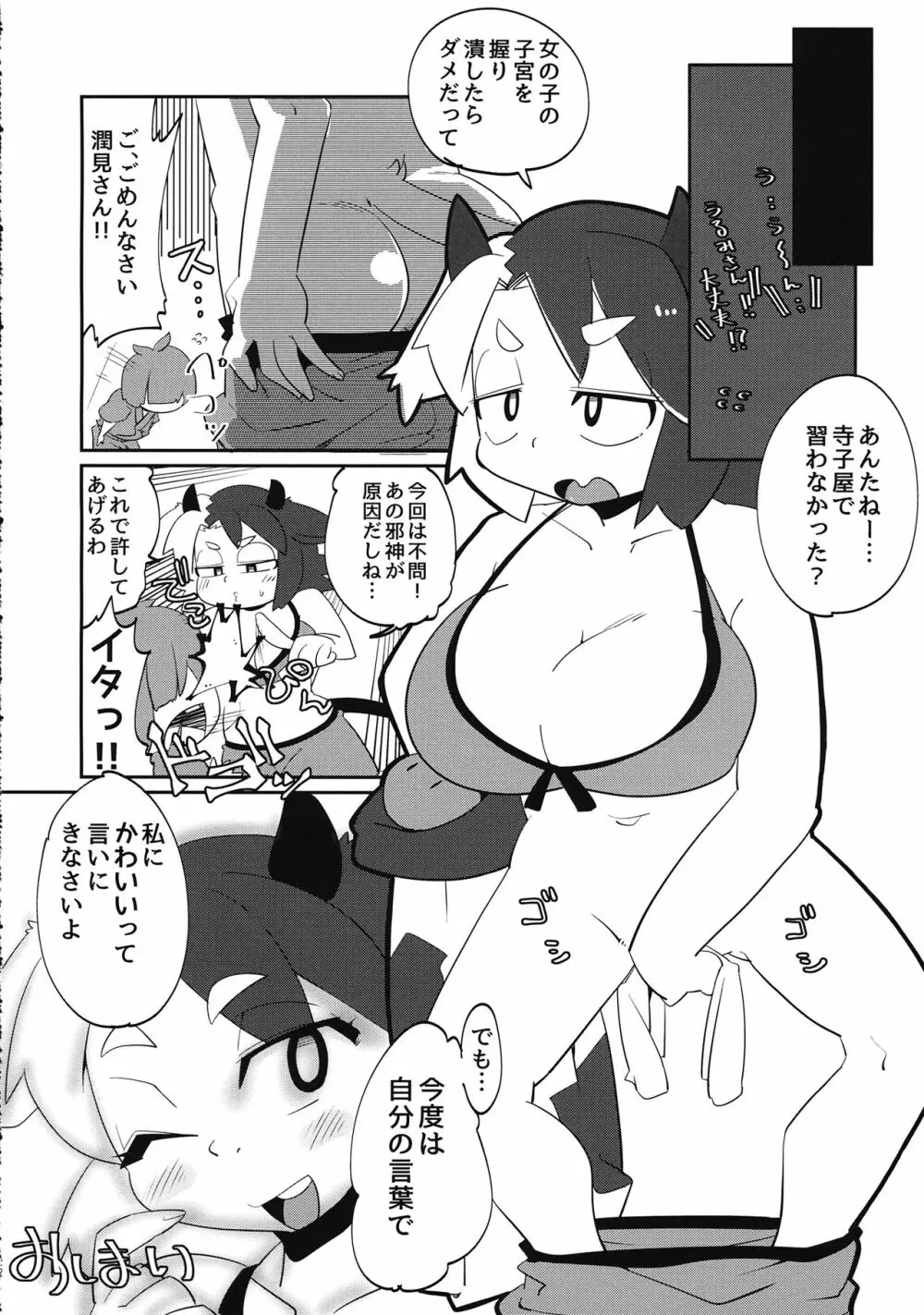 牛崎さんVSおとこの子 - page21
