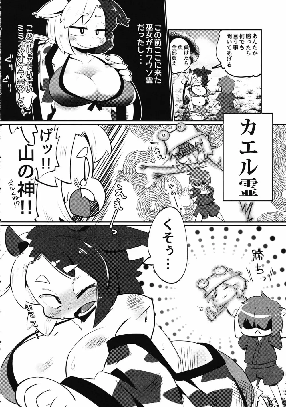 牛崎さんVSおとこの子 - page5