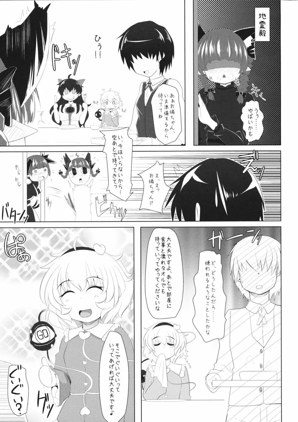 素直になれないお燐ちゃんとラブラブしちゃう本 - page16