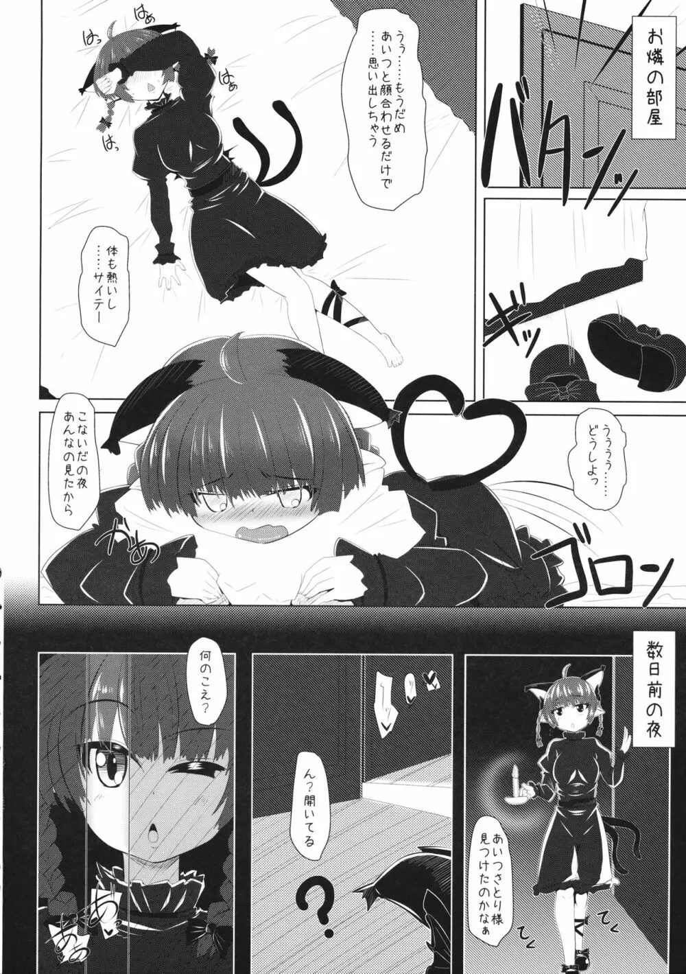 素直になれないお燐ちゃんとラブラブしちゃう本 - page17