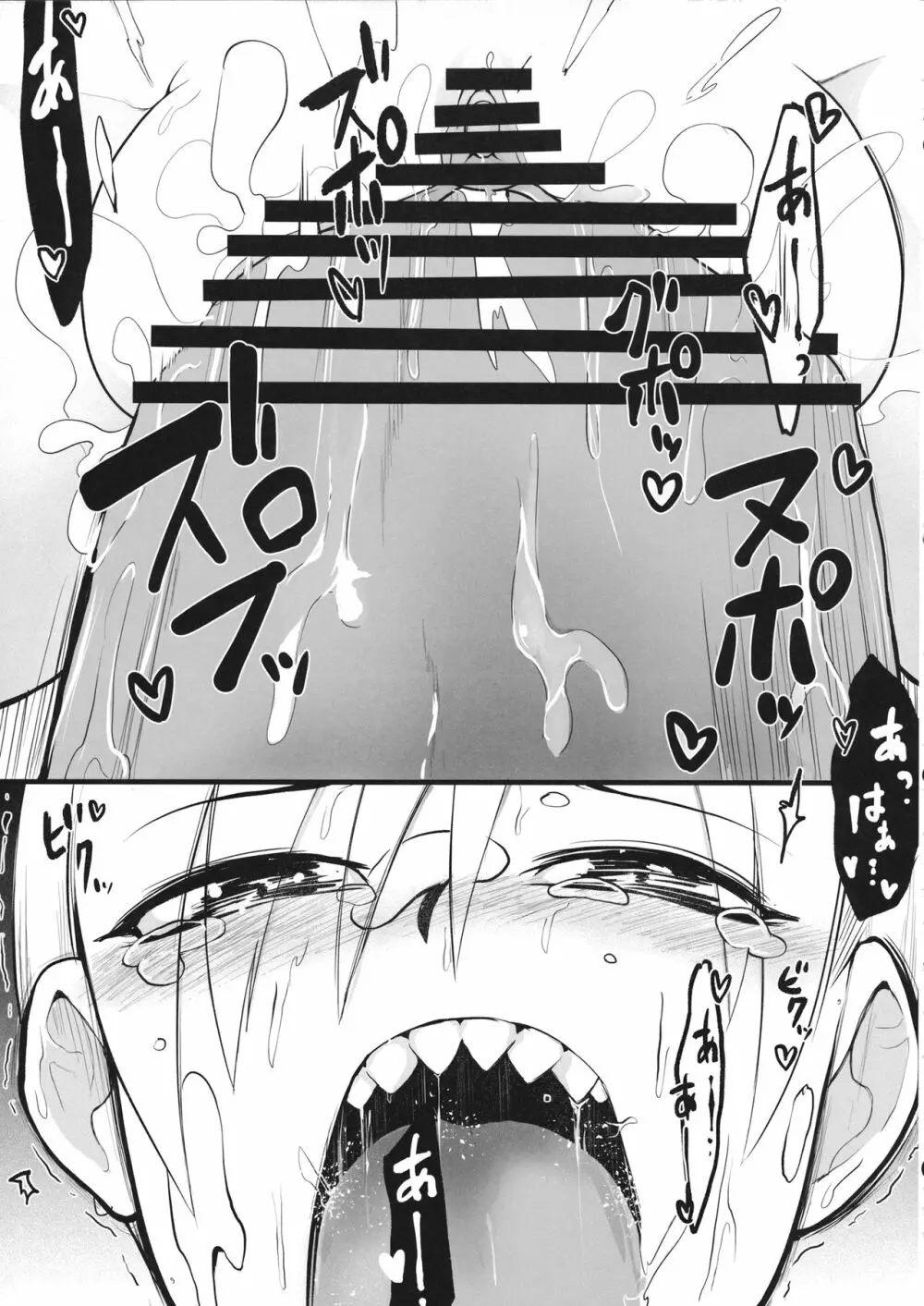 千年ワンナイトラヴ - page16